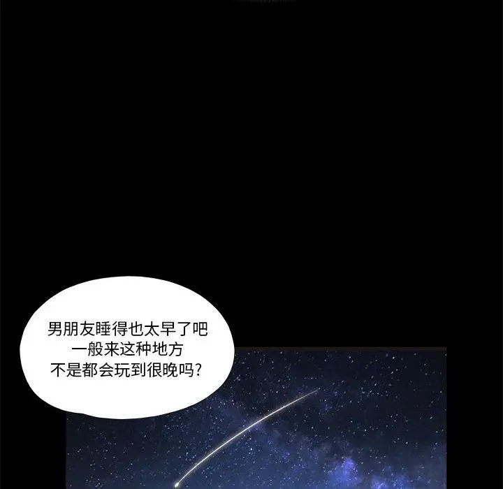 前任的陷阱 - 第2话 - page 88