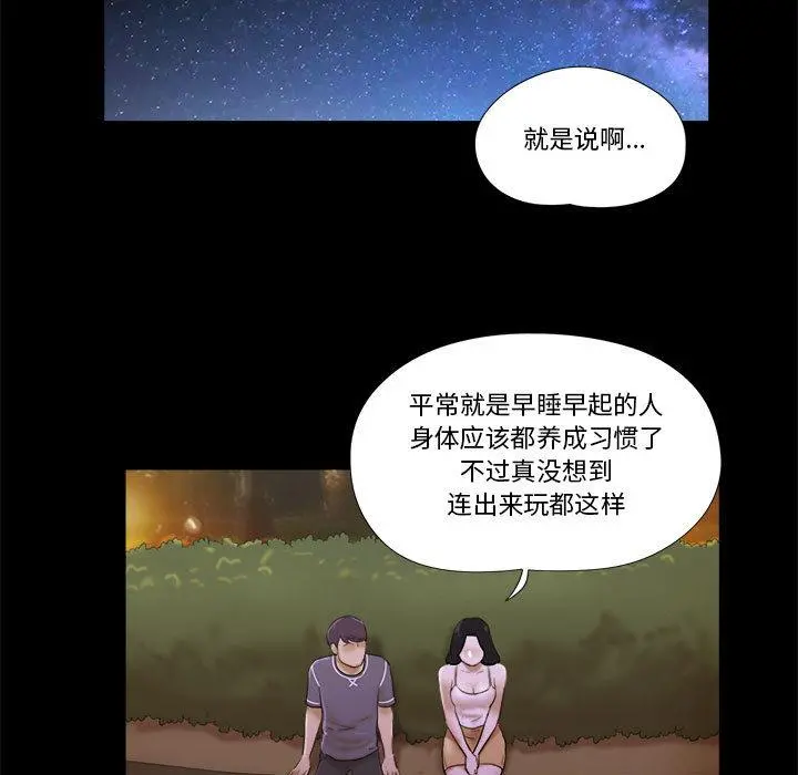 前任的陷阱 - 第2话 - page 89