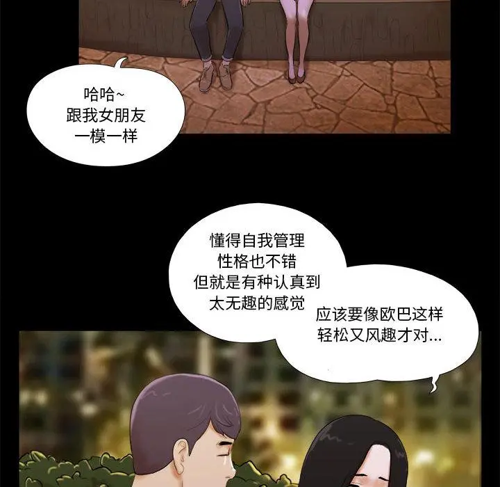 前任的陷阱 - 第2话 - page 90