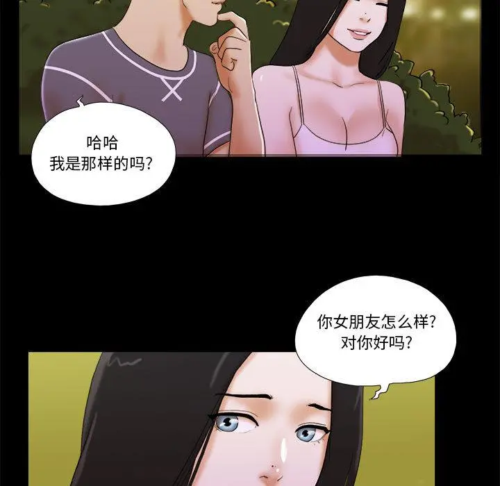 前任的陷阱 - 第2话 - page 91