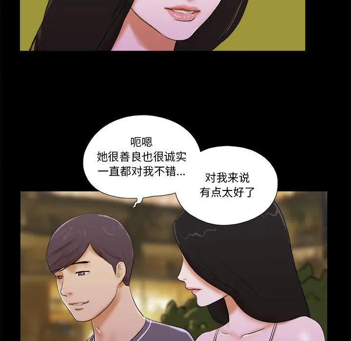 前任的陷阱 - 第2话 - page 92