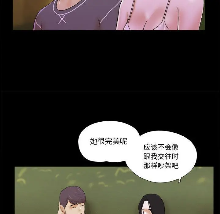 前任的陷阱 - 第2话 - page 93