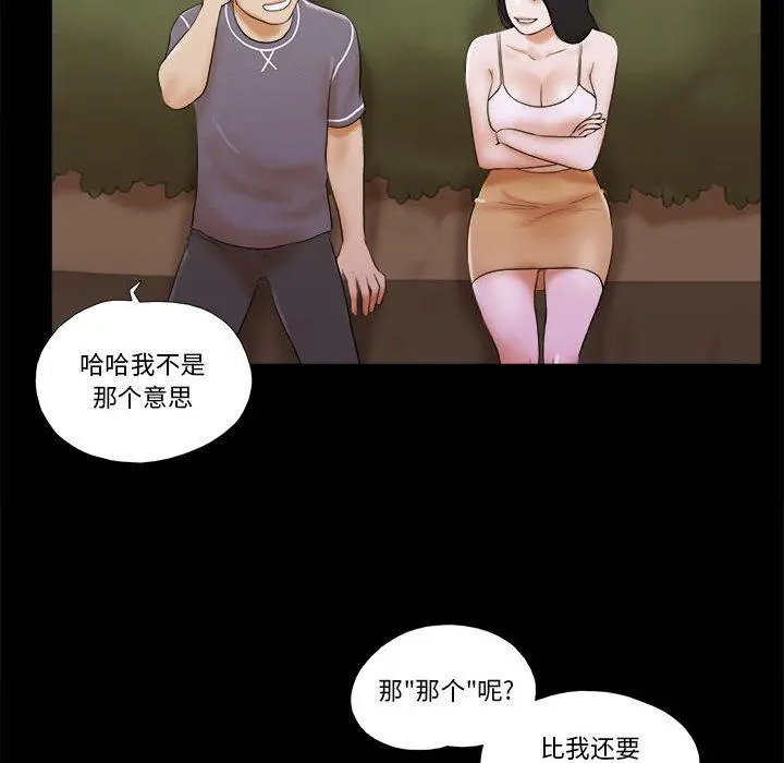 前任的陷阱 - 第2话 - page 94