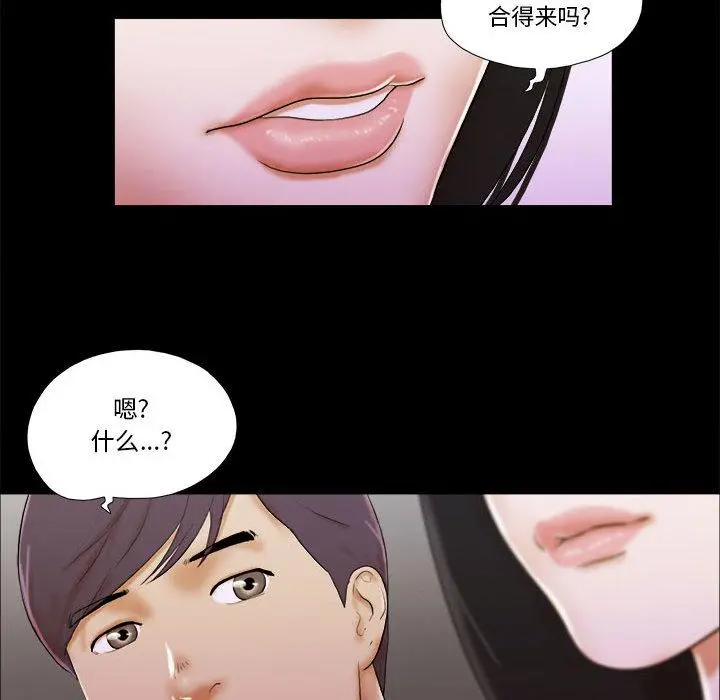 前任的陷阱 - 第2话 - page 95