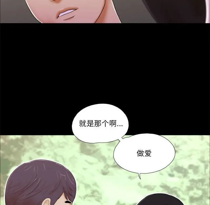 前任的陷阱 - 第2话 - page 96