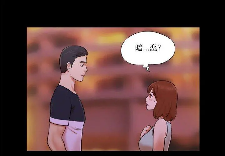 前任的陷阱 - 第15话 - page 4