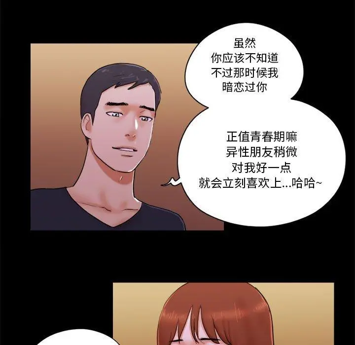 前任的陷阱 - 第15话 - page 5