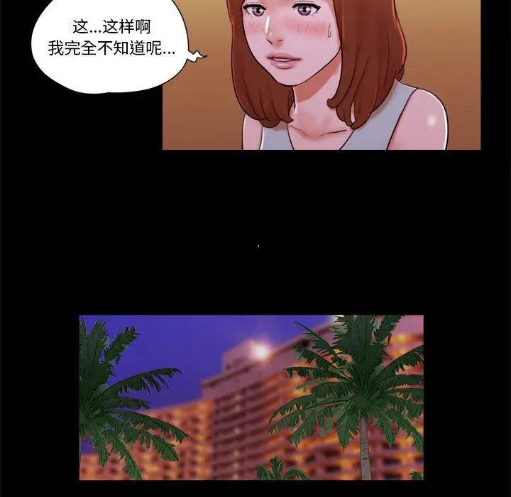 前任的陷阱 - 第15话 - page 6
