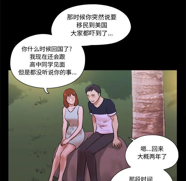前任的陷阱 - 第15话 - page 7