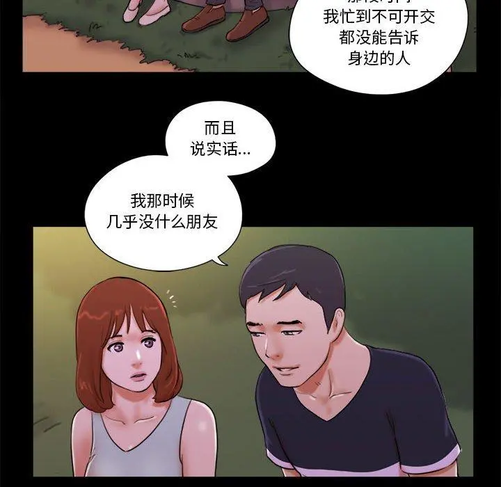 前任的陷阱 - 第15话 - page 8