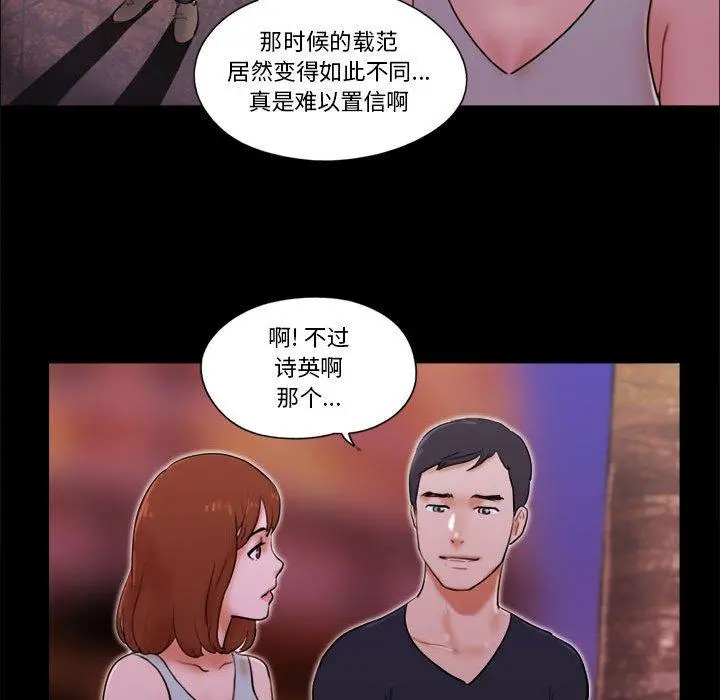 前任的陷阱 - 第15话 - page 10
