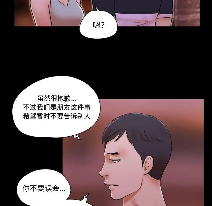 前任的陷阱 - 第15话 - page 11
