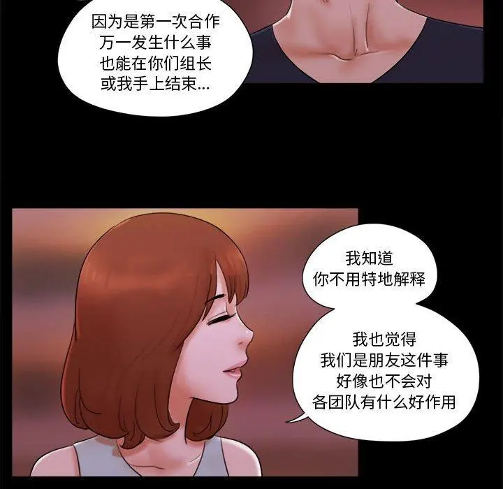 前任的陷阱 - 第15话 - page 12