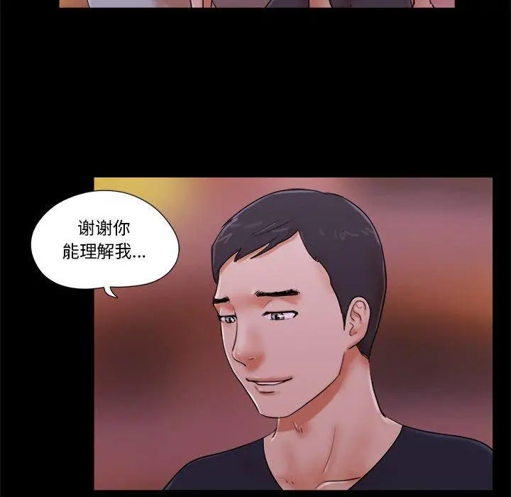 前任的陷阱 - 第15话 - page 14