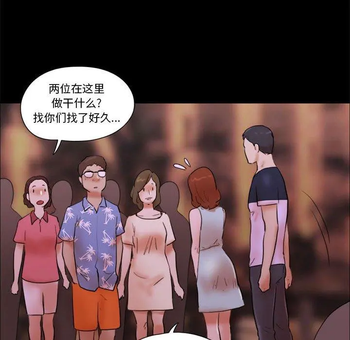 前任的陷阱 - 第15话 - page 15