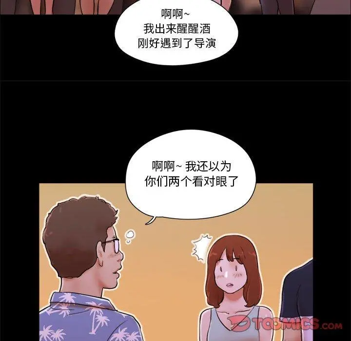 前任的陷阱 - 第15话 - page 16