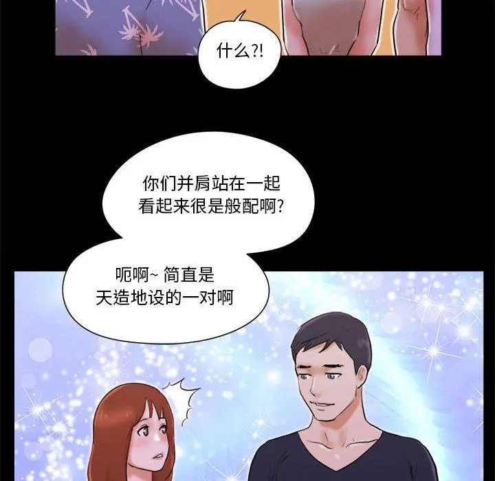 前任的陷阱 - 第15话 - page 17