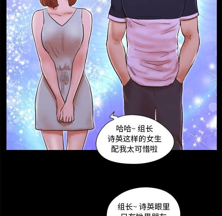 前任的陷阱 - 第15话 - page 18