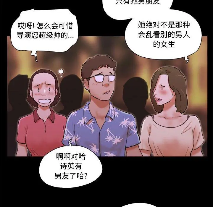 前任的陷阱 - 第15话 - page 19