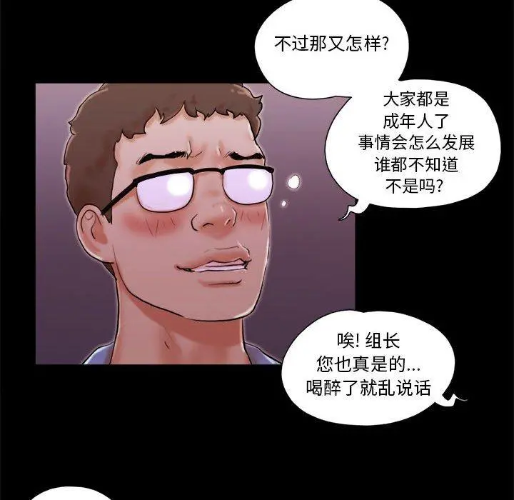 前任的陷阱 - 第15话 - page 20
