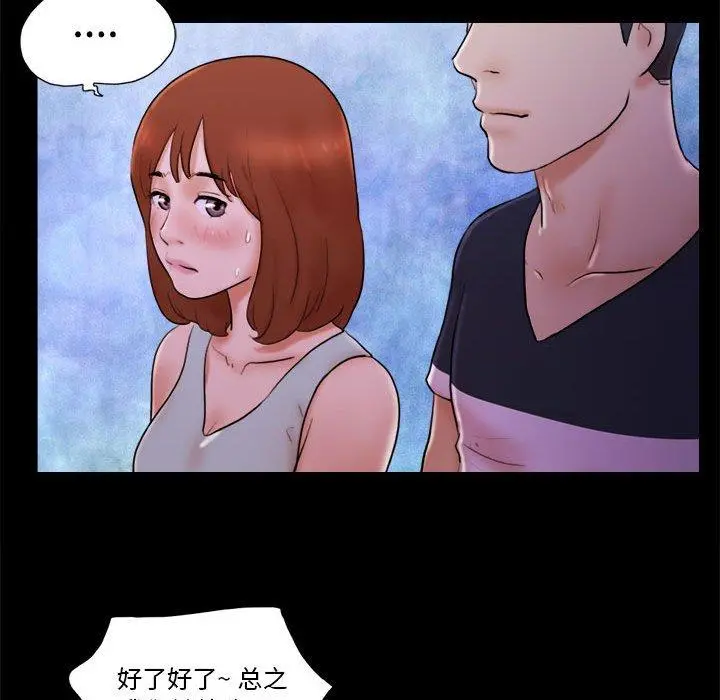 前任的陷阱 - 第15话 - page 21