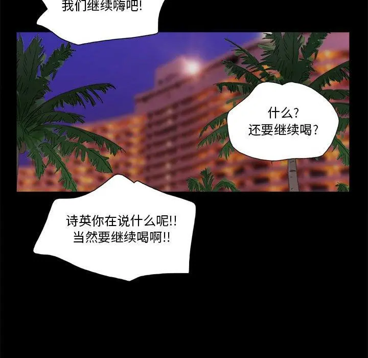 前任的陷阱 - 第15话 - page 22