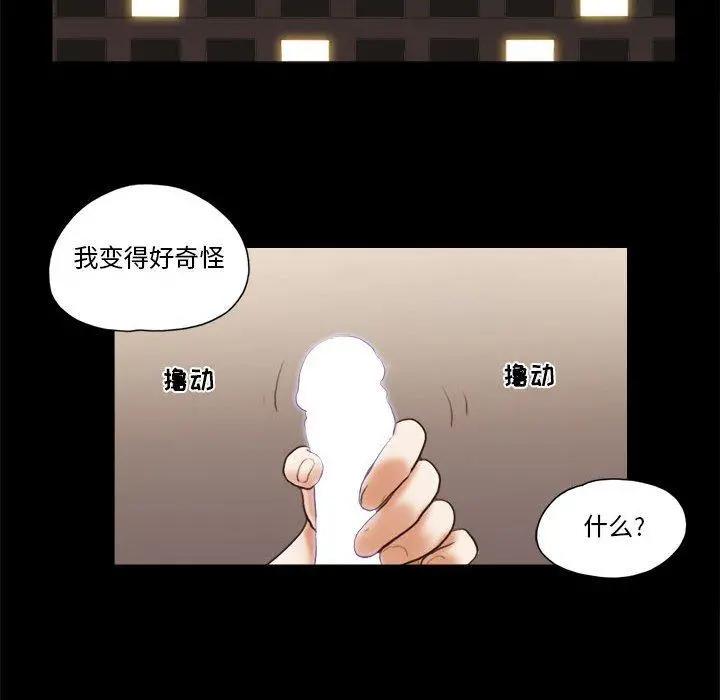 前任的陷阱 - 第15话 - page 24
