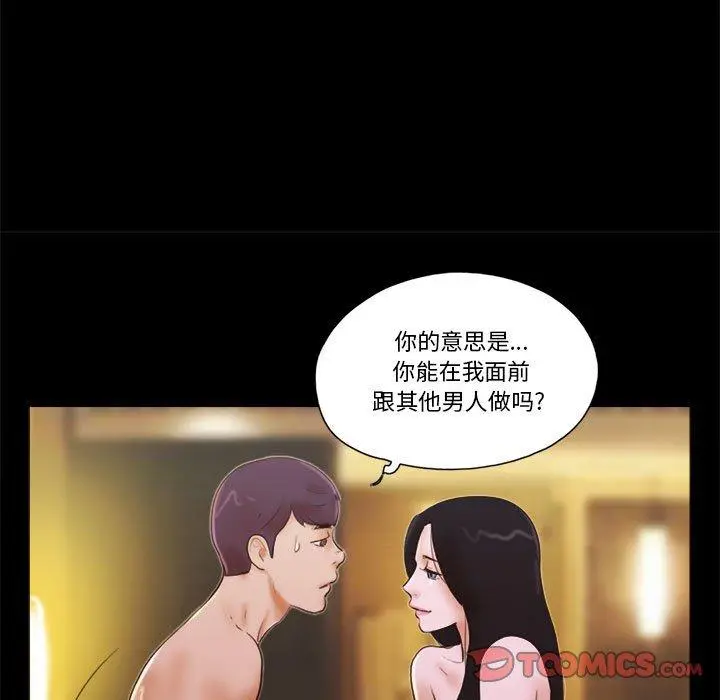 前任的陷阱 - 第15话 - page 30