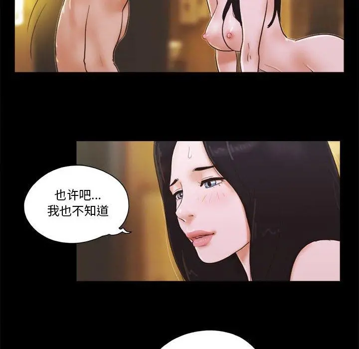 前任的陷阱 - 第15话 - page 31