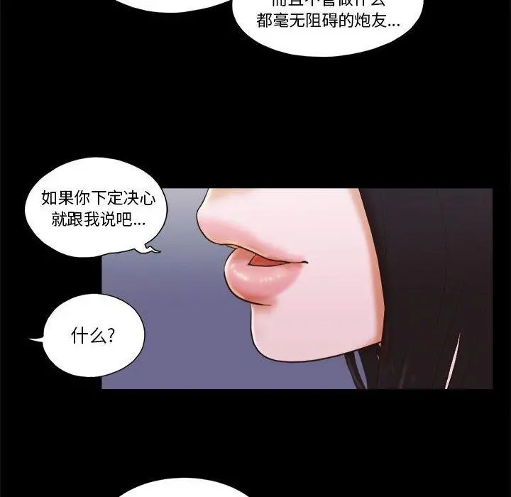 前任的陷阱 - 第15话 - page 35