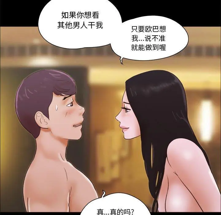 前任的陷阱 - 第15话 - page 36