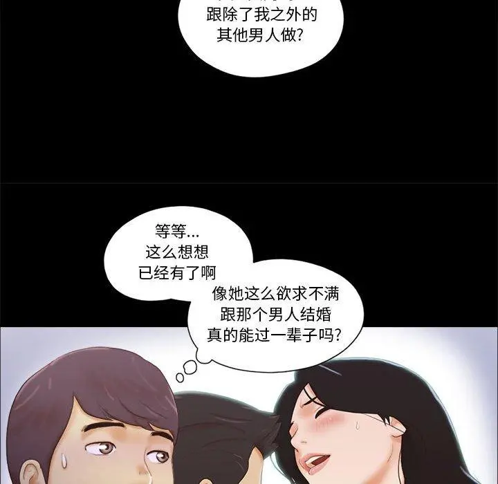 前任的陷阱 - 第15话 - page 37