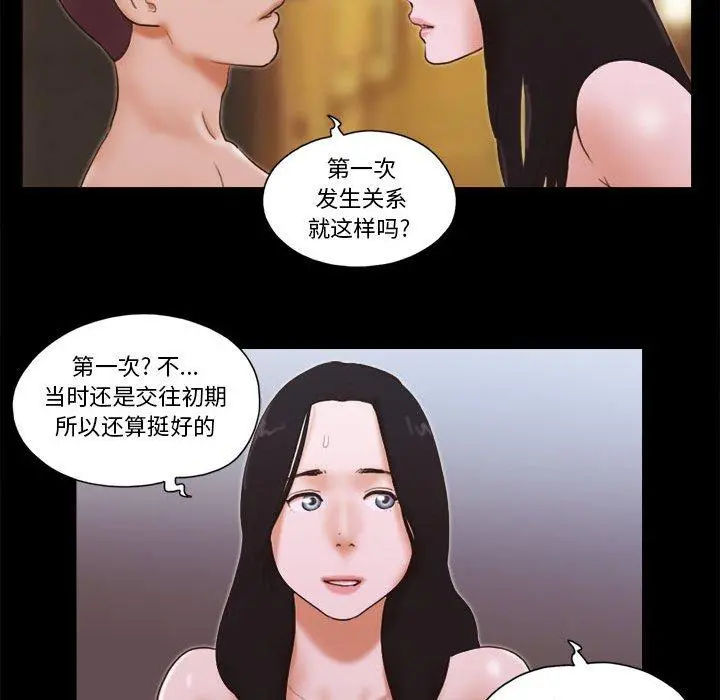 前任的陷阱 - 第15话 - page 39