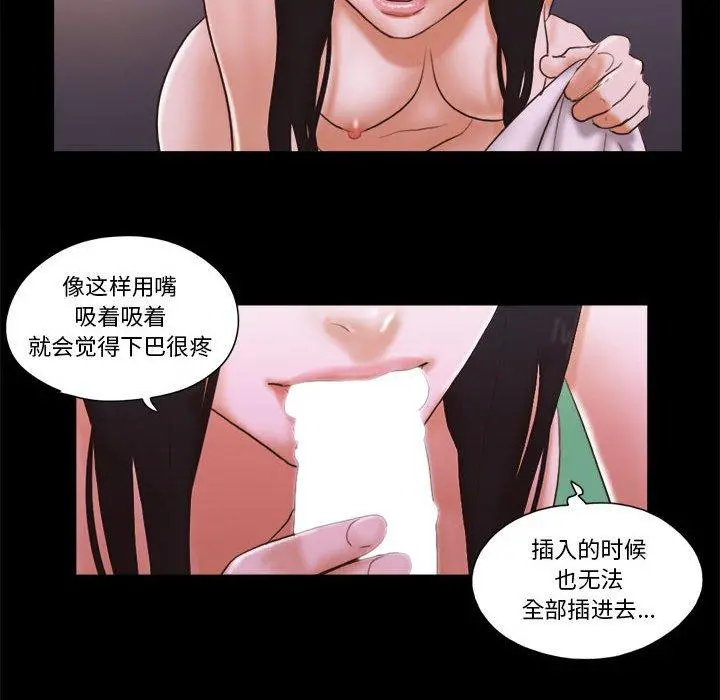 前任的陷阱 - 第15话 - page 42