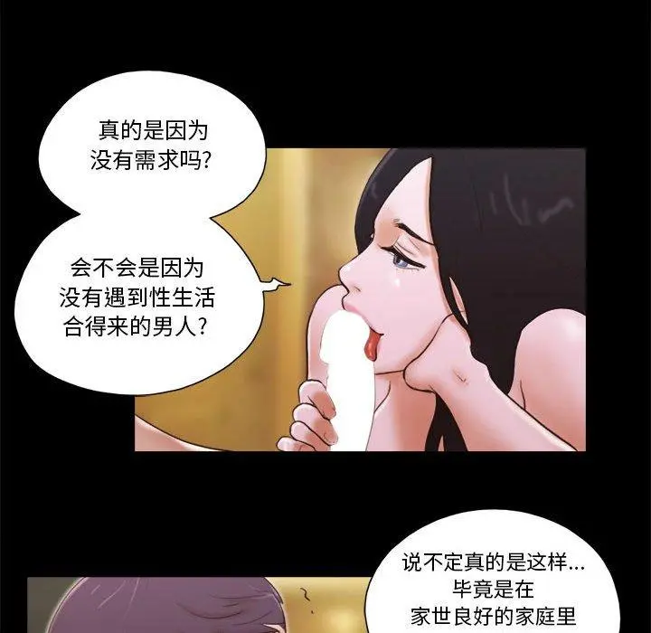 前任的陷阱 - 第15话 - page 47