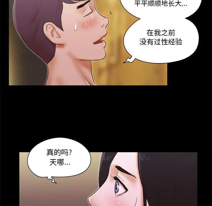 前任的陷阱 - 第15话 - page 48