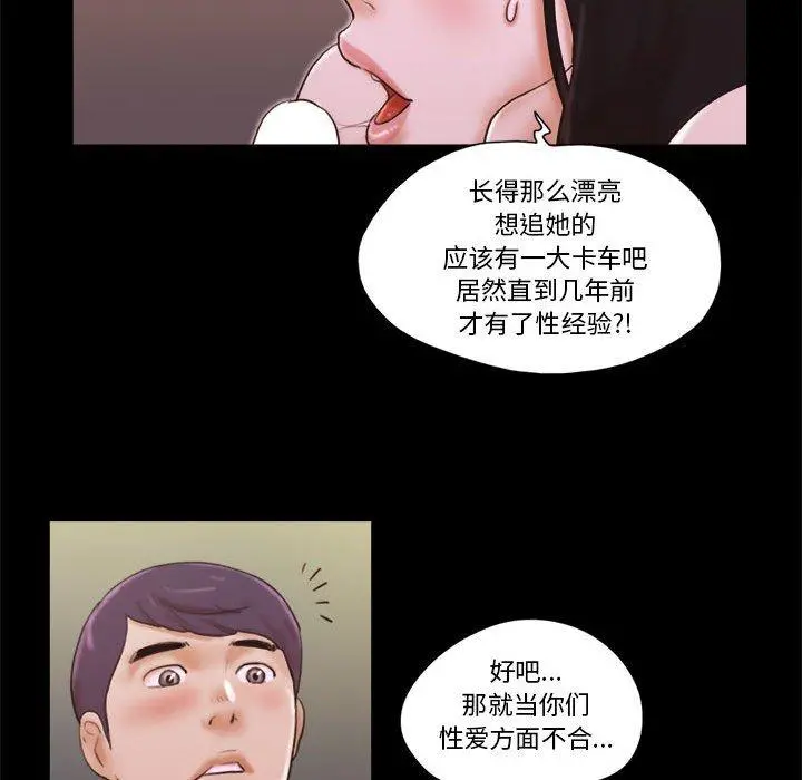 前任的陷阱 - 第15话 - page 49