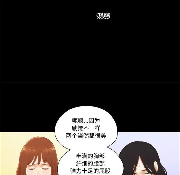 前任的陷阱 - 第15话 - page 51