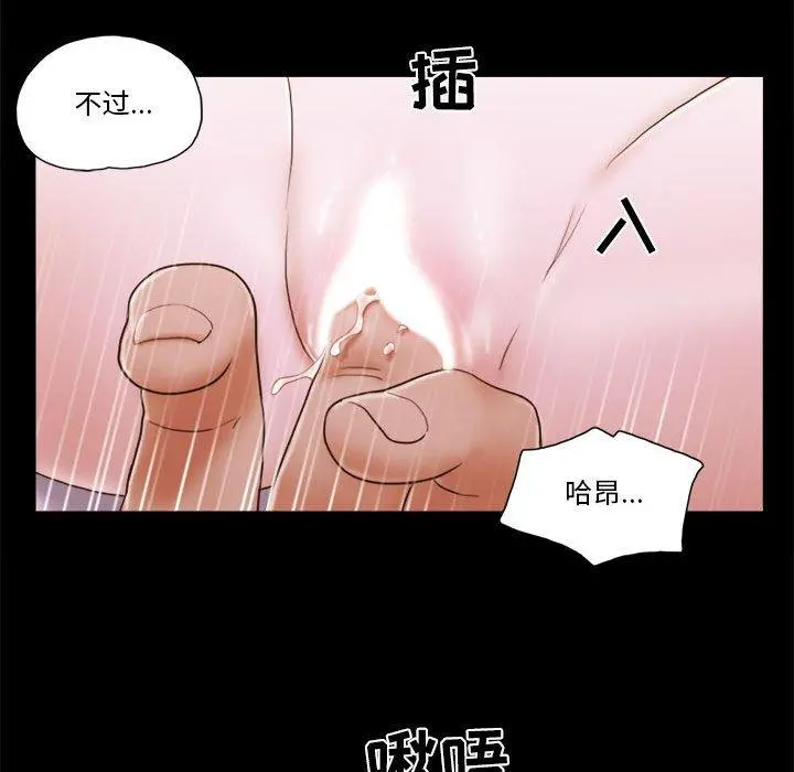 前任的陷阱 - 第15话 - page 56