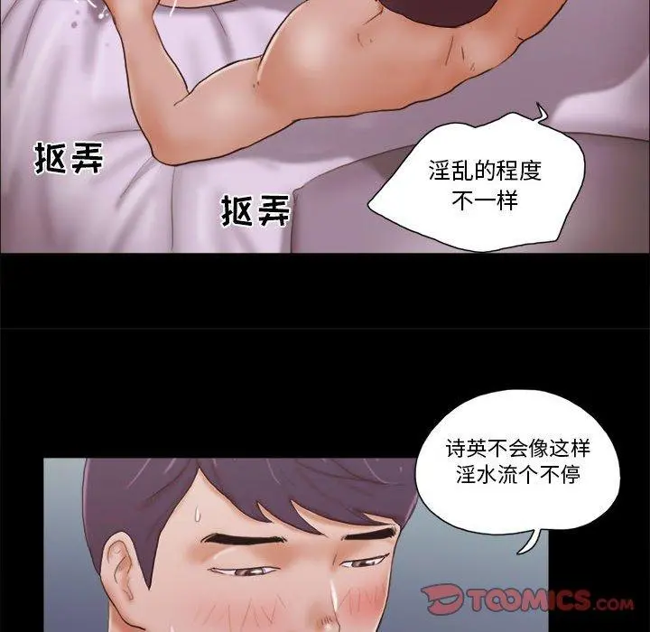 前任的陷阱 - 第15话 - page 58