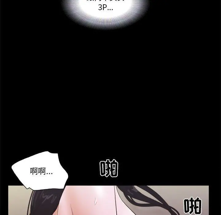 前任的陷阱 - 第15话 - page 67