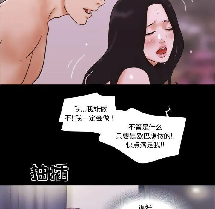 前任的陷阱 - 第15话 - page 70