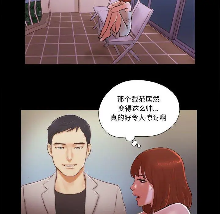 前任的陷阱 - 第15话 - page 74
