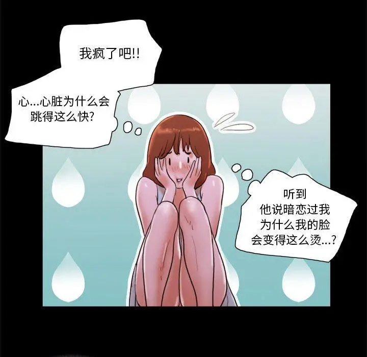 前任的陷阱 - 第15话 - page 76
