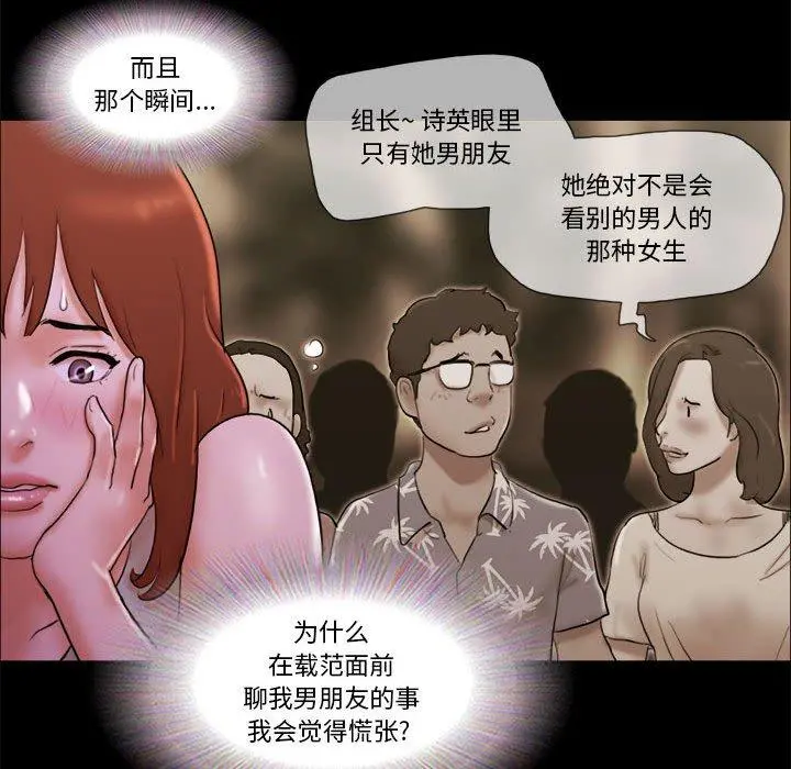 前任的陷阱 - 第15话 - page 77