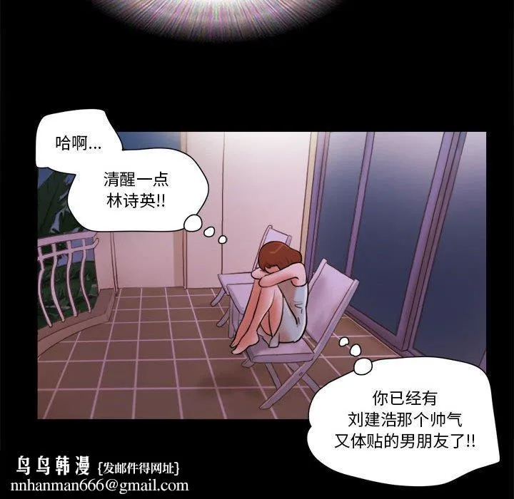 前任的陷阱 - 第15话 - page 78