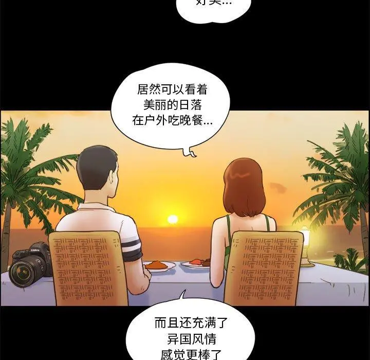 前任的陷阱 - 第19话 - page 5
