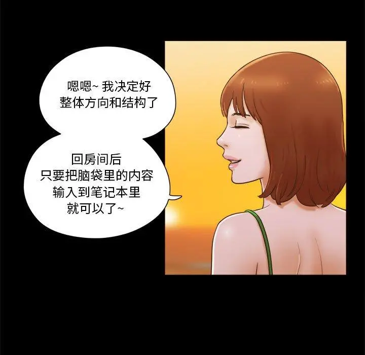 前任的陷阱 - 第19话 - page 7
