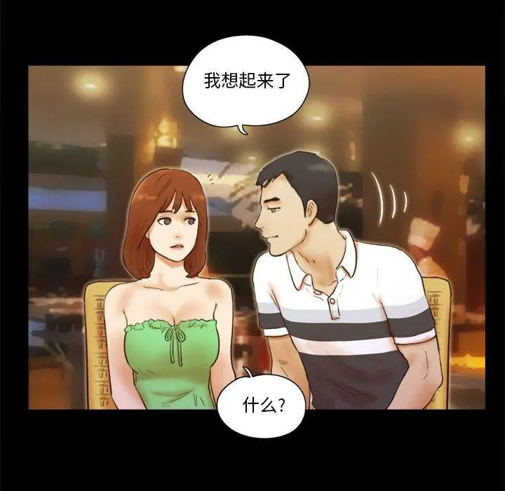 前任的陷阱 - 第19话 - page 8