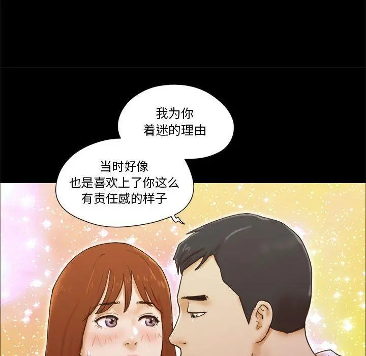 前任的陷阱 - 第19话 - page 9